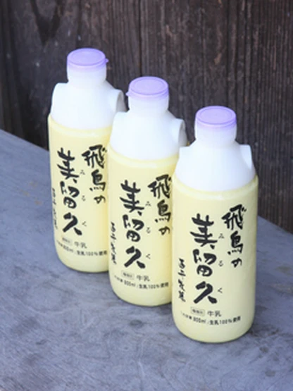 飛鳥の美留久